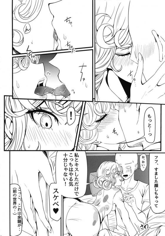 (C97) [Uchuu☆Porta (Kawa)] Dekoboko LOVE Sister Soushuuhen (One-Punch Man)_101