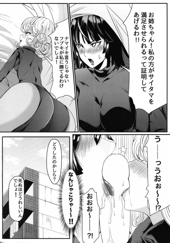 (C97) [Uchuu☆Porta (Kawa)] Dekoboko LOVE Sister Soushuuhen (One-Punch Man)_115