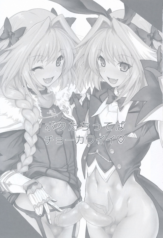 (C97) [Uguisuya (Uguisu Kagura)] Boku-tachi tteba Chou Kawaii (FateGrand Order)_01