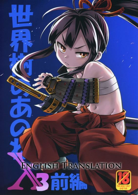 (C95) [Kazeuma (Minami Star)] Sekaiju no Anone X3 Zenpen (Sekaiju no Meikyuu) [English] [V_00