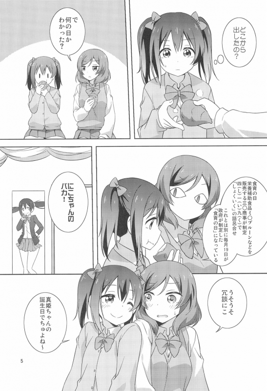 (C97) [Umenomi Gahou (Umekiti)] Yakiimo Yaketa ka (Love Live!)_04