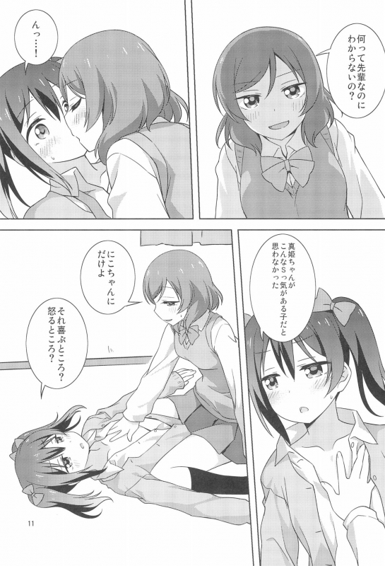 (C97) [Umenomi Gahou (Umekiti)] Yakiimo Yaketa ka (Love Live!)_10