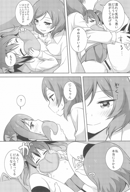 (C97) [Umenomi Gahou (Umekiti)] Yakiimo Yaketa ka (Love Live!)_16