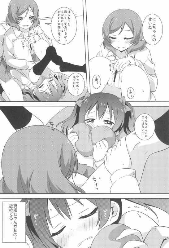 (C97) [Umenomi Gahou (Umekiti)] Yakiimo Yaketa ka (Love Live!)_17