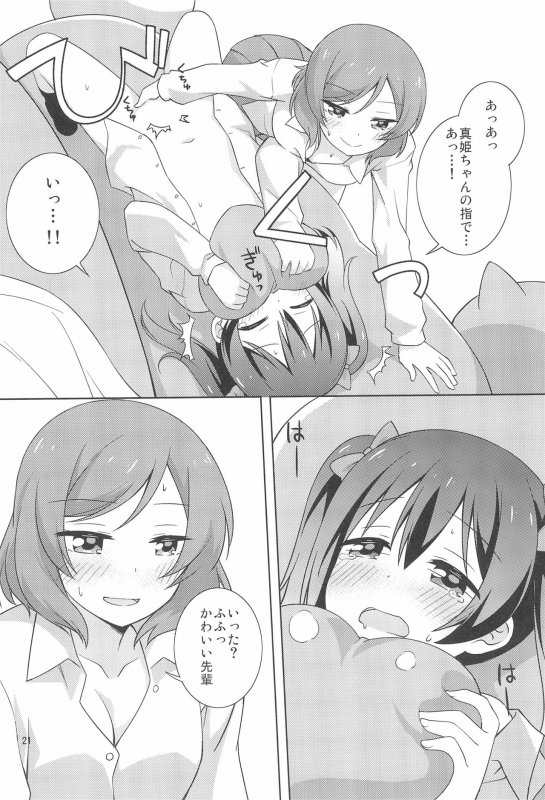(C97) [Umenomi Gahou (Umekiti)] Yakiimo Yaketa ka (Love Live!)_20