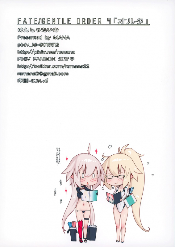 (C95) [Kenja Time (MANA)] FateGentle Order 4 Alter (FateGrand Order) [English] {Doujins.com}_16