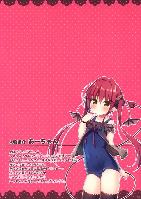 (C97) [Unagiyasan (Hanamiya Natsuka)] Succubus-chan no Himatsubushi_02