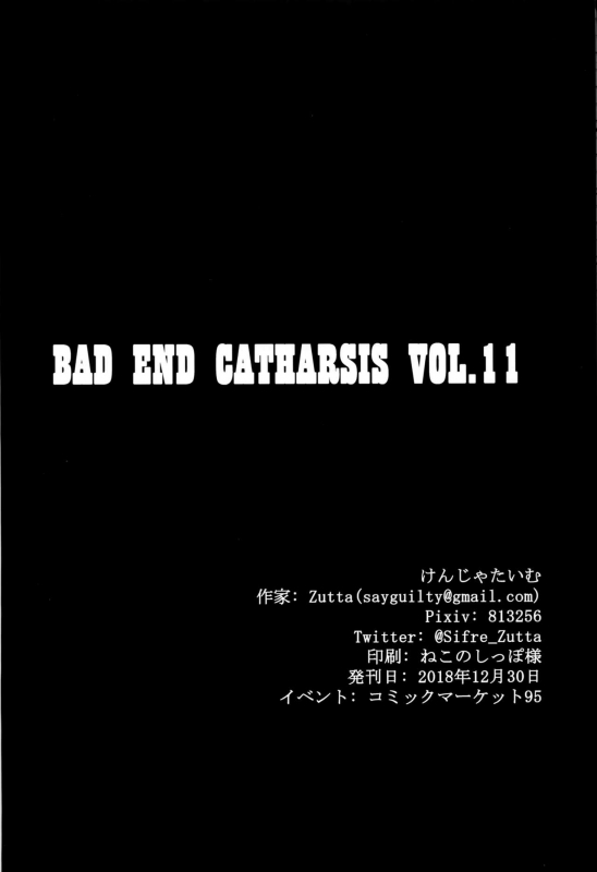 (C95) [Kenja Time (Zutta)] Bad End Catharsis Vol. 11 (FateGrand Order) [English] [xinsu]_20