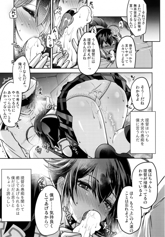 (C97) [Usubeniya (Usubeni Sakurako)] Yamanai Ame, Akenai Yoru. (Kantai Collection -KanColle-)_03