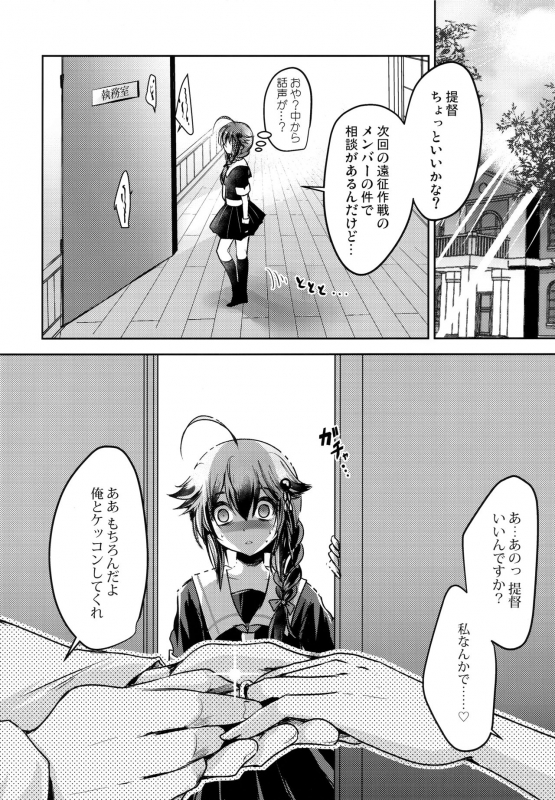 (C97) [Usubeniya (Usubeni Sakurako)] Yamanai Ame, Akenai Yoru. (Kantai Collection -KanColle-)_12