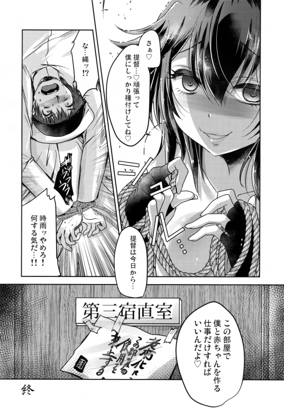 (C97) [Usubeniya (Usubeni Sakurako)] Yamanai Ame, Akenai Yoru. (Kantai Collection -KanColle-)_22