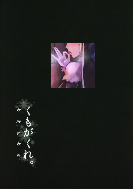 (C95) [Kumogakure. (Sukumo)] Komado no Hiraku Zangeshitsu (Sister Cleaire) [English]_21