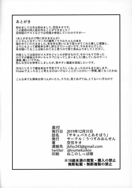 (C97) [Utsusumi Onsen (Utsusumi Kio)] Succubus to Asobou (Nijisanji)_20