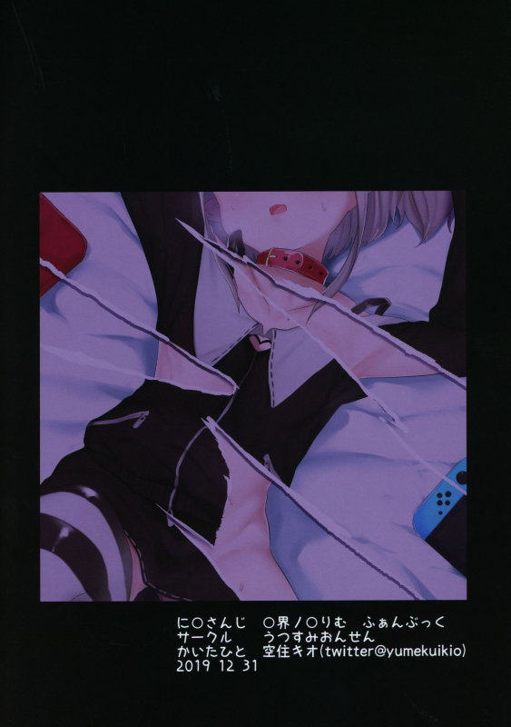 (C97) [Utsusumi Onsen (Utsusumi Kio)] Succubus to Asobou (Nijisanji)_21