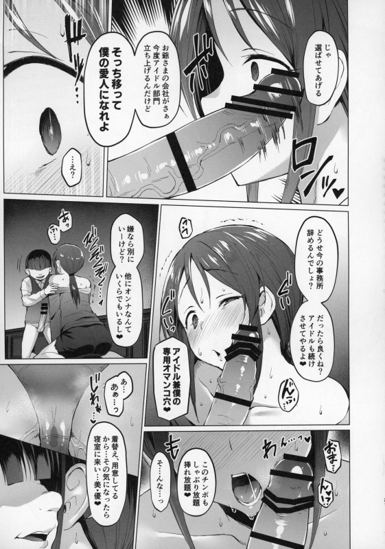 (C97) [Vpan's EXTASY (Satou Kuuki)] Lust Kiss (THE IDOLM@STER CINDERELLA GIRLS)_19