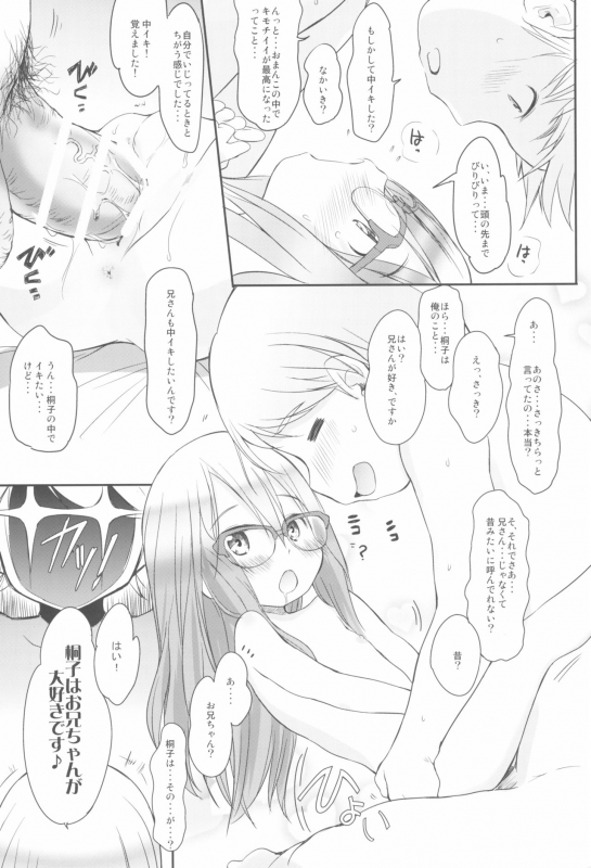 (C97) [Wancho-ke (Wancho)] Imouto wa Minna Onii-chan ga Suki! 1234!_016