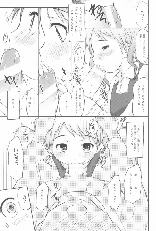 (C97) [Wancho-ke (Wancho)] Imouto wa Minna Onii-chan ga Suki! 1234!_110