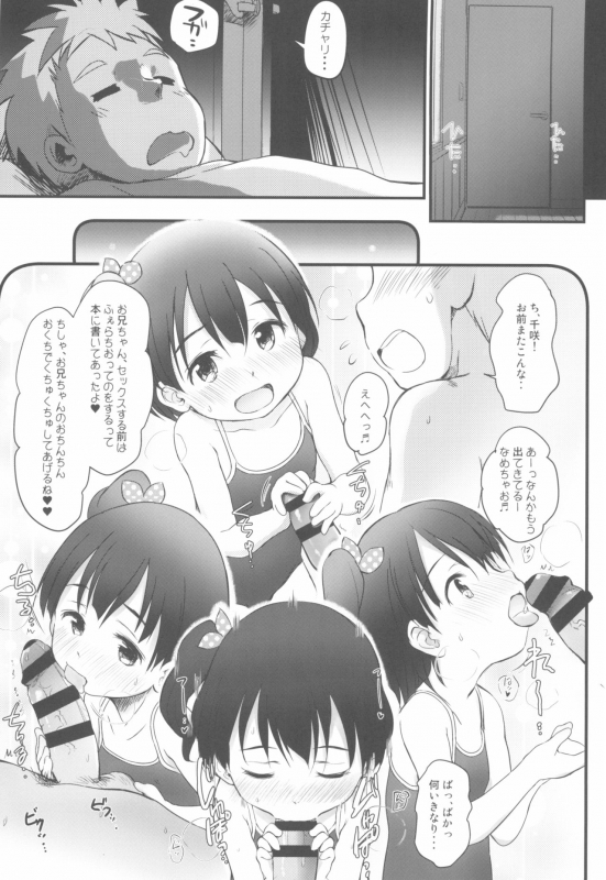(C97) [Wancho-ke (Wancho)] Imouto wa Minna Onii-chan ga Suki! 5-Kaiteiban-_10