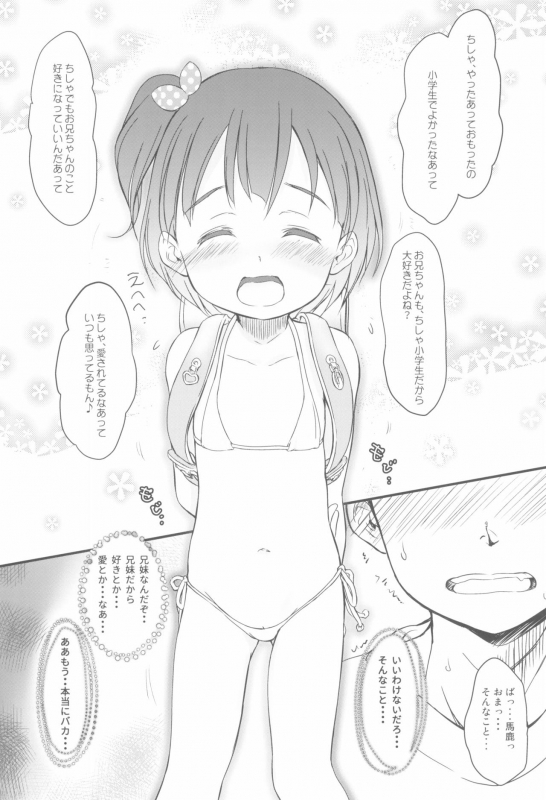 (C97) [Wancho-ke (Wancho)] Imouto wa Minna Onii-chan ga Suki! 5-Kaiteiban-_15