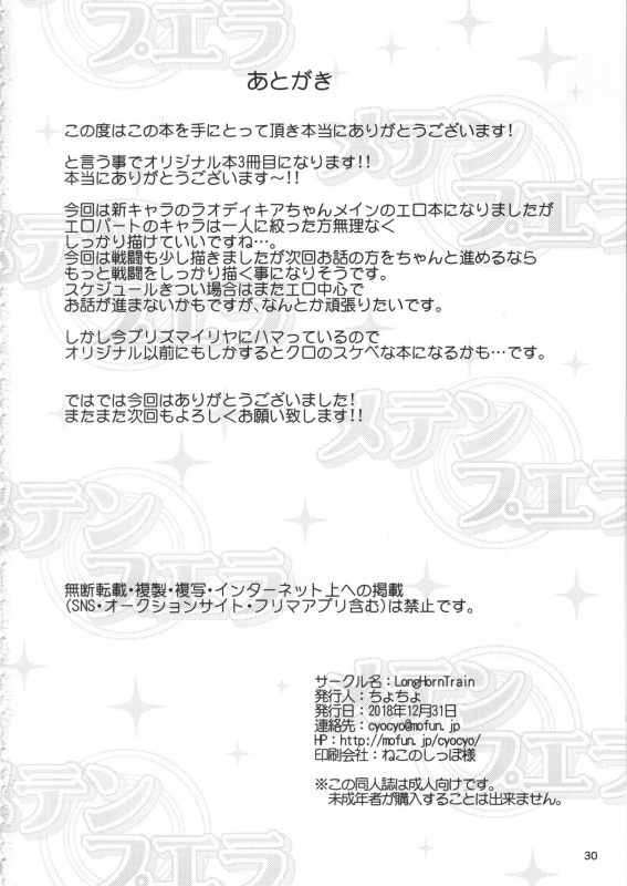 (C95) [LongHornTrain (CyoCyo)] Meten Puela LEVEL3 [English] [CrowKarasu]_28