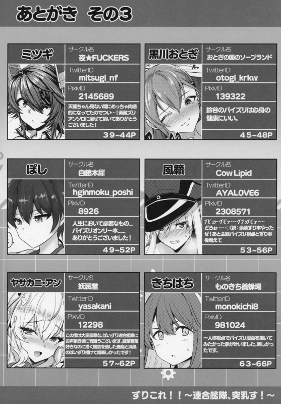 (C97) [Wave (Various)] ZuriColle!! ~Rengou Kantai, Totsunyuu su!~ (Kantai Collection -KanColle-)_80