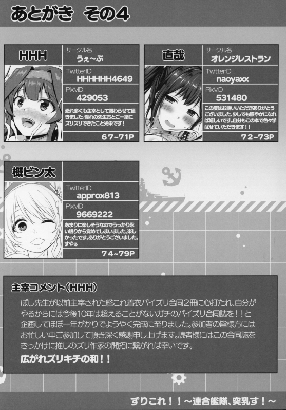 (C97) [Wave (Various)] ZuriColle!! ~Rengou Kantai, Totsunyuu su!~ (Kantai Collection -KanColle-)_81