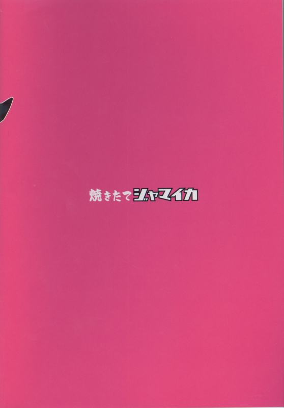 (C97) [Yakitate Jamaica (Aomushi)] Chinpo Yakuza Miporin 5 Maho Chovy Junai Hen (Girls und Panzer)_25