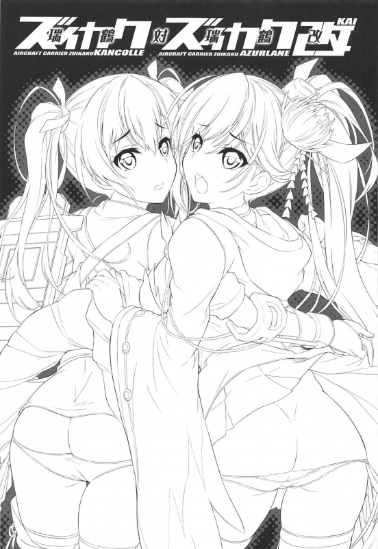 (C95) [Magic Private Eye (Mitsuki Mantarou)] Zuikaku Tai Zuikaku_01