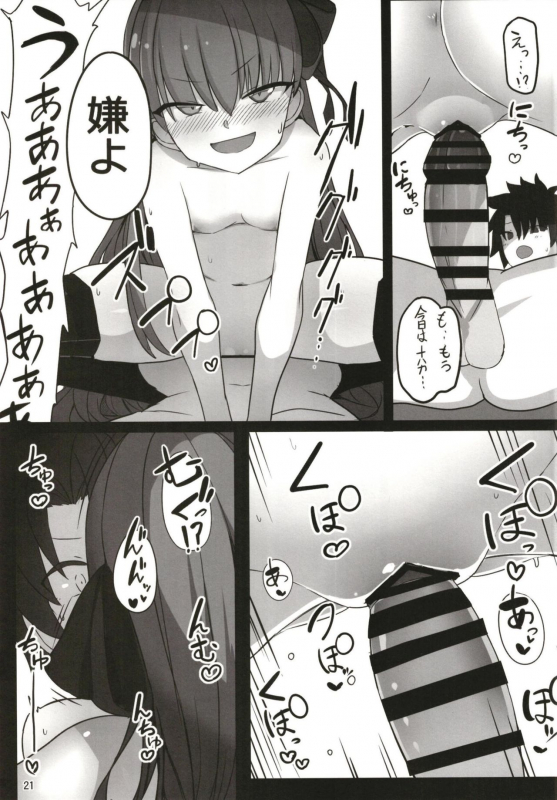 (C97) [Yakusoku no Kaigansen (Yosai)] Hatsujou Lambda ni Sakusei Sareru Hon (FateGrand Order)_20