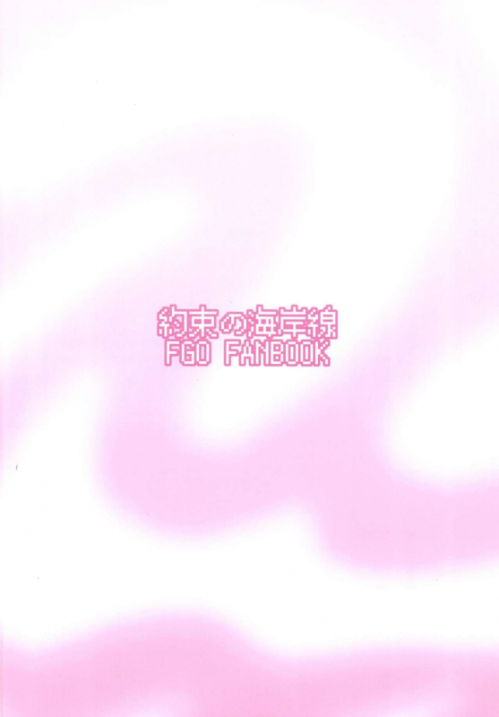 (C97) [Yakusoku no Kaigansen (Yosai)] Hatsujou Lambda ni Sakusei Sareru Hon (FateGrand Order)_27