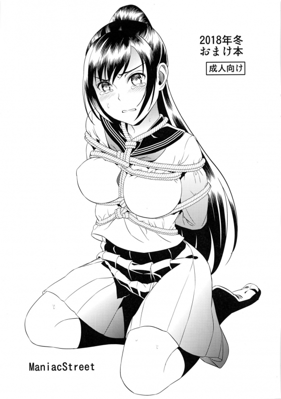 (C95) [Maniac Street (Sugaishi)] 2018-nen Fuyu Omakebon [English]_0