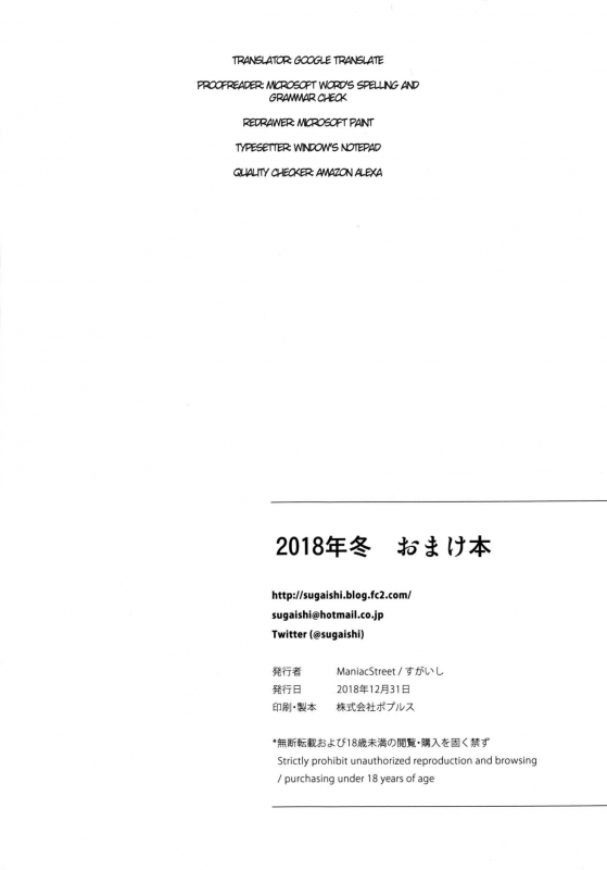(C95) [Maniac Street (Sugaishi)] 2018-nen Fuyu Omakebon [English]_7