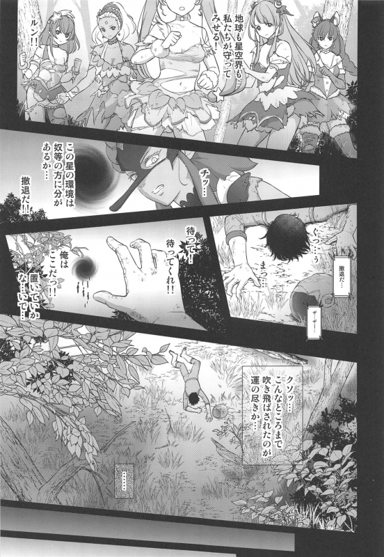 (C97) [Yamada Ichizoku. (Mokyu, Fukurokouji)] Kuzu no Lullaby (Star Twinkle PreCure)_01