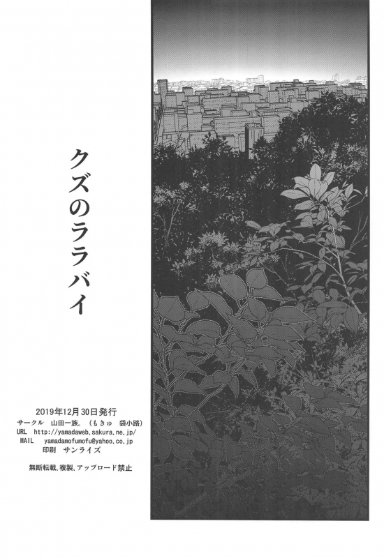 (C97) [Yamada Ichizoku. (Mokyu, Fukurokouji)] Kuzu no Lullaby (Star Twinkle PreCure)_24