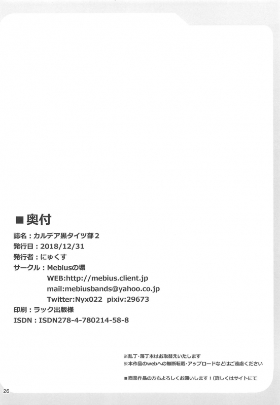 (C95) [Mebius no Wa (Nyx)] Chaldea Kuro Tights Bu 2  Chaldea Black Tight_24