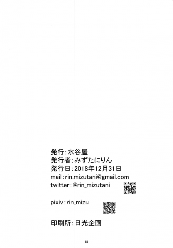 (C95) [Mizutaniya (Mizutani Rin)] Fuuma ni Subete o Sasagemasu (Taimanin Yukikaze) [English]_16