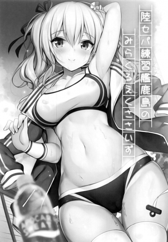 (C95) [Mofurentei (Xe)] Rikusepa Renshuukan Kashima no Miracle Exerci_01