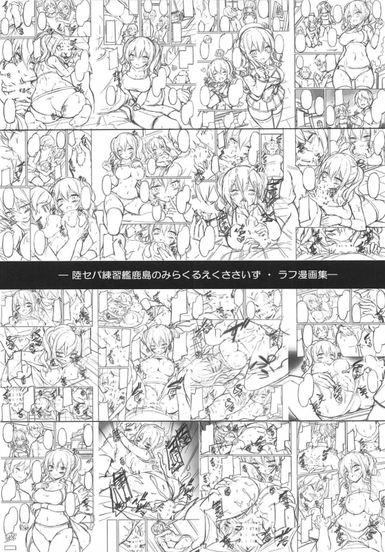 (C95) [Mofurentei (Xe)] Rikusepa Renshuukan Kashima no Miracle Exerci_18