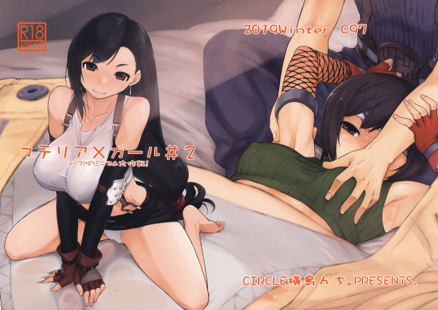 (C97) [Yokoshimanchi. (Ash Yokoshima)] Materia x Girl #2 Tifa no Minimum Daisakusen! (Final Fantasy VII)_00