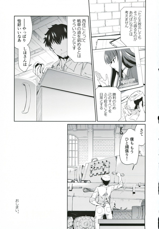 (C97) [Yokoshimaya. (Yokoshima Takemaru)] danna-san ni shika Misenai Hyoujou o Suru Nishizumi-_29