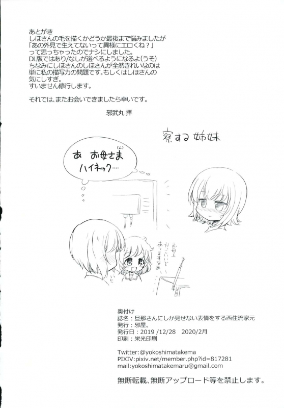 (C97) [Yokoshimaya. (Yokoshima Takemaru)] danna-san ni shika Misenai Hyoujou o Suru Nishizumi-_30