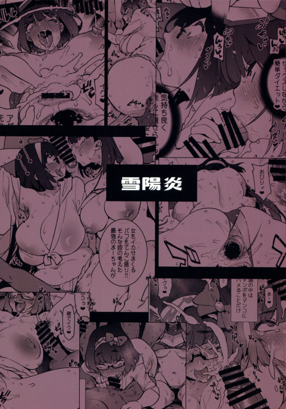 (C97) [Yukikagerou (Ao Banana, KANZUME)] 1000 Nuki Muchimuchi Night Fever!! (FateGrand Order)_21