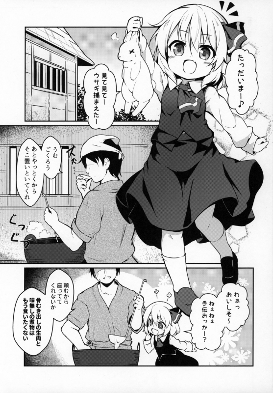 (C97) [Yumemizato (Baku P)] Kachiku no Annei (Touhou Project)_01