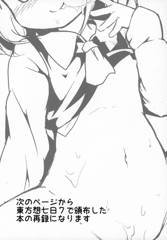 (C97) [Yumemizato (Baku P)] Kachiku no Annei (Touhou Project)_21