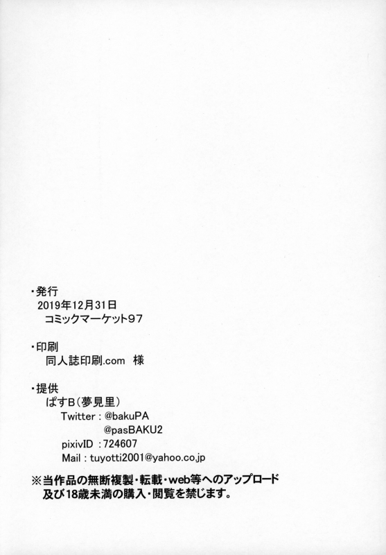 (C97) [Yumemizato (Baku P)] Kachiku no Annei (Touhou Project)_32