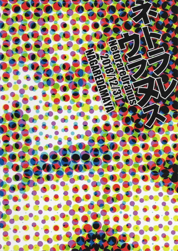 (C95) [Nagaredamaya (BANG-YOU)] Netorare Uranus (Bishoujo Senshi Sailor Moon) [English] [Naxusnl]_25