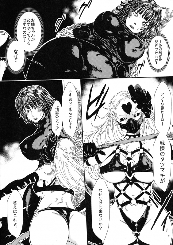 (C97) [Yuzuponz (Sakokichi)] IN RAN-WOMEN2 Kaijin Do-S ni Haiboku Shita Shimai (One Punch Man)_03