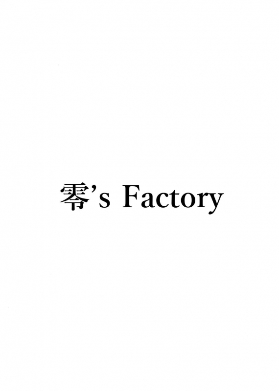 (C97) [Zero's Factory (G Zero)] Hohoemu Kanojo wa Mou... no Junbigou_21