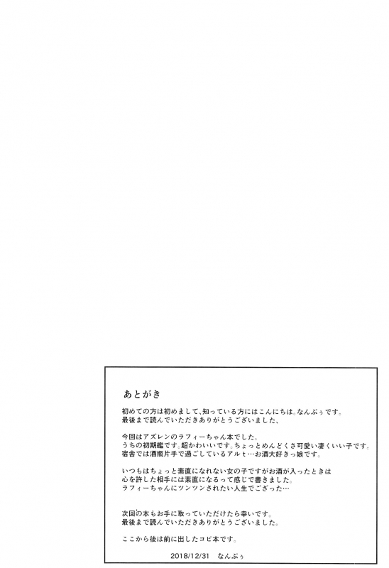 (C95) [Nechorapoddo (Nanpuu)] Yoidere Laffey (Azur Lane) [English] [DKKMD Translations]_17