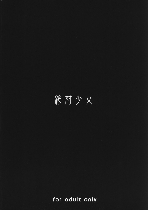 (C97) [Zettai Shoujo (RAITA)] Mahou Shoujo 20.0_25